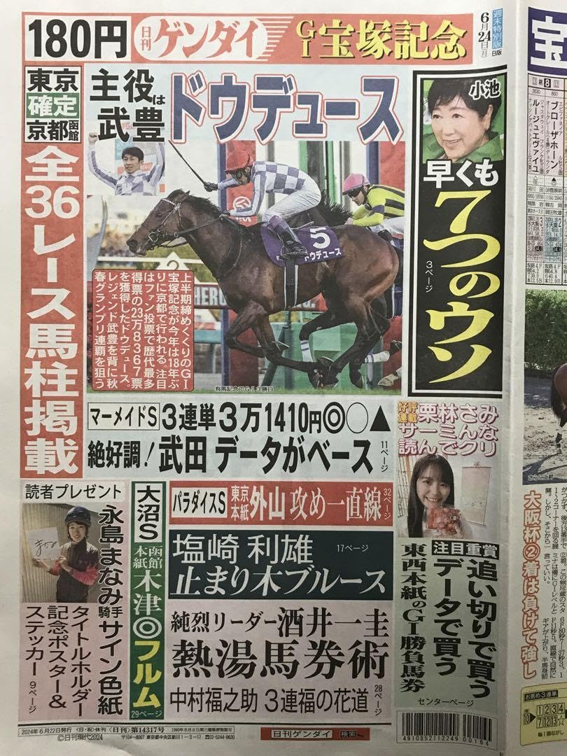 Amazon.co.jp: ドウデュースJRA競走馬宝塚記念 スポーツ新聞2紙